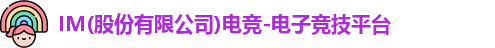 im电竞官网